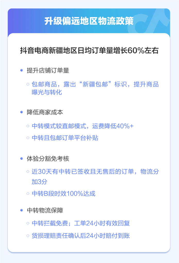 商家朋友们注意了，抖音电商再次升级物流服务