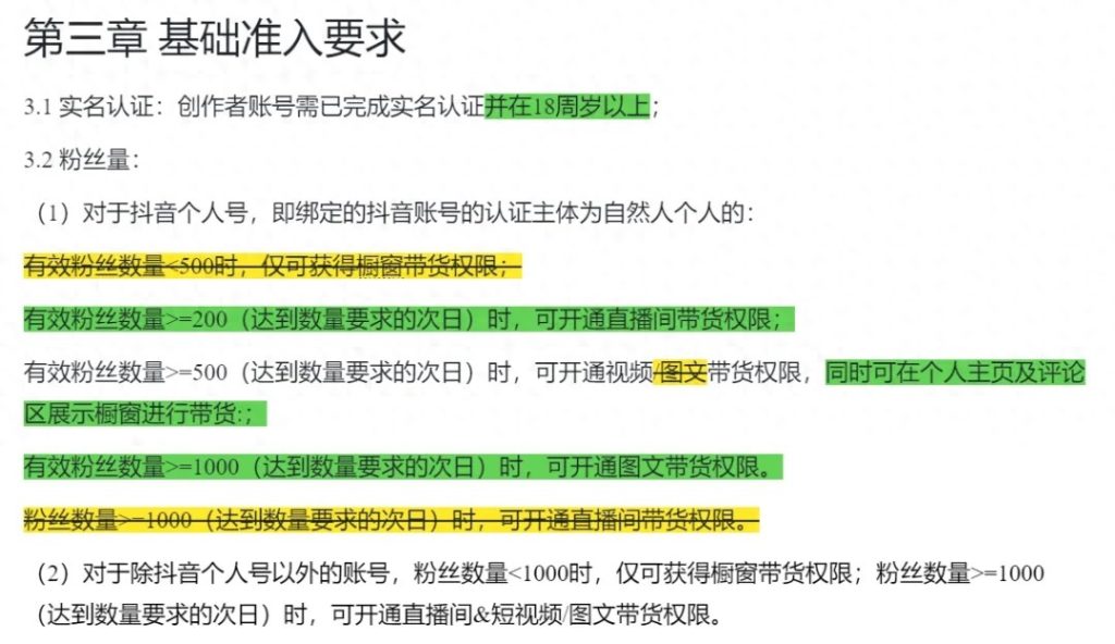 抖音带货规则大改！200粉就能开播卖货，普通人的电商逆袭机会！