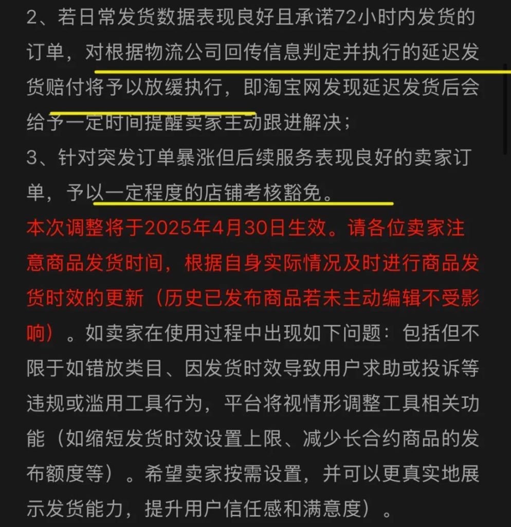 淘宝整顿预售！严打超长时间发货店铺