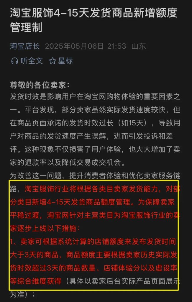 淘宝整顿预售！严打超长时间发货店铺