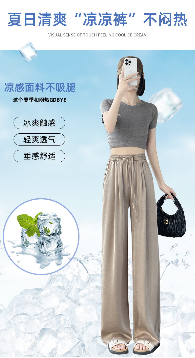 冰丝阔腿裤女-夏季薄款