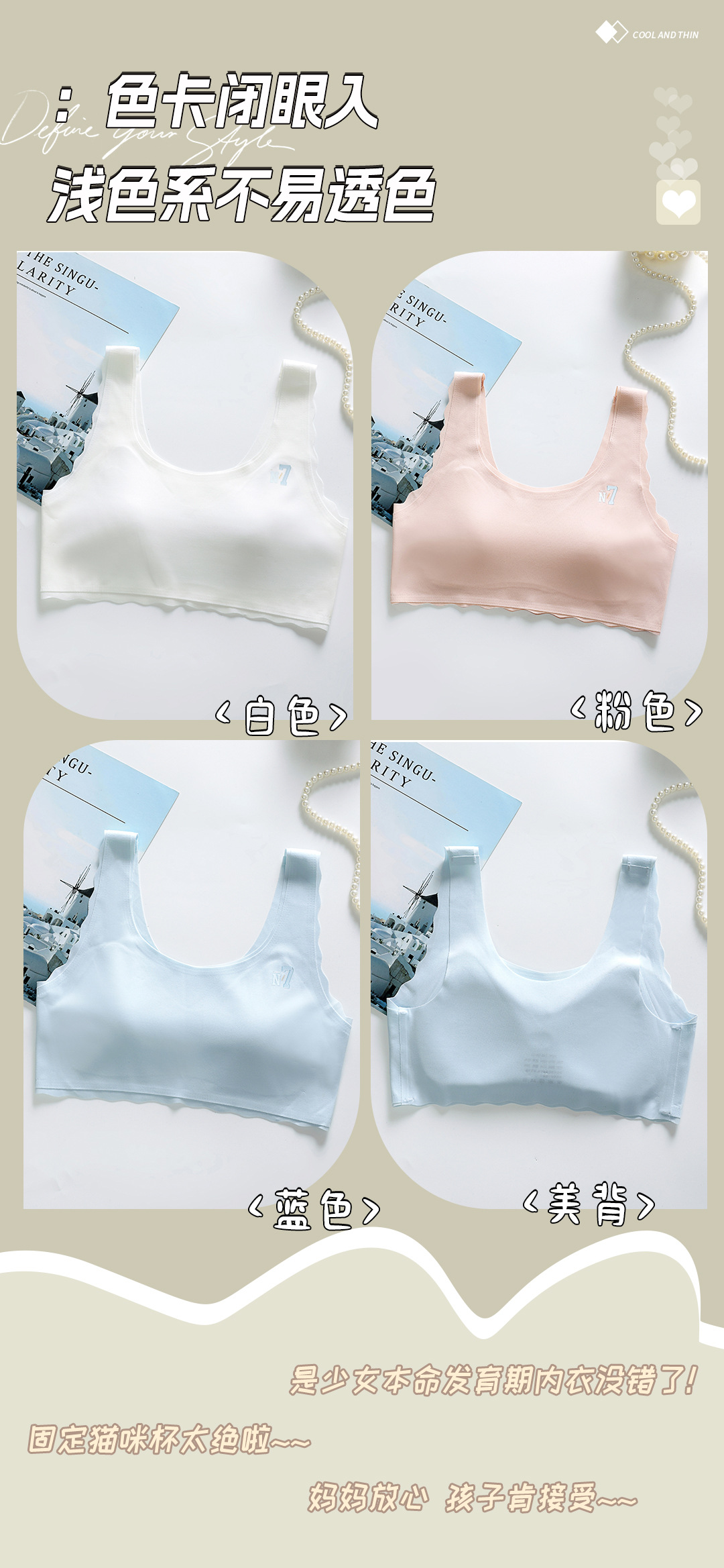 9-18岁少女内衣