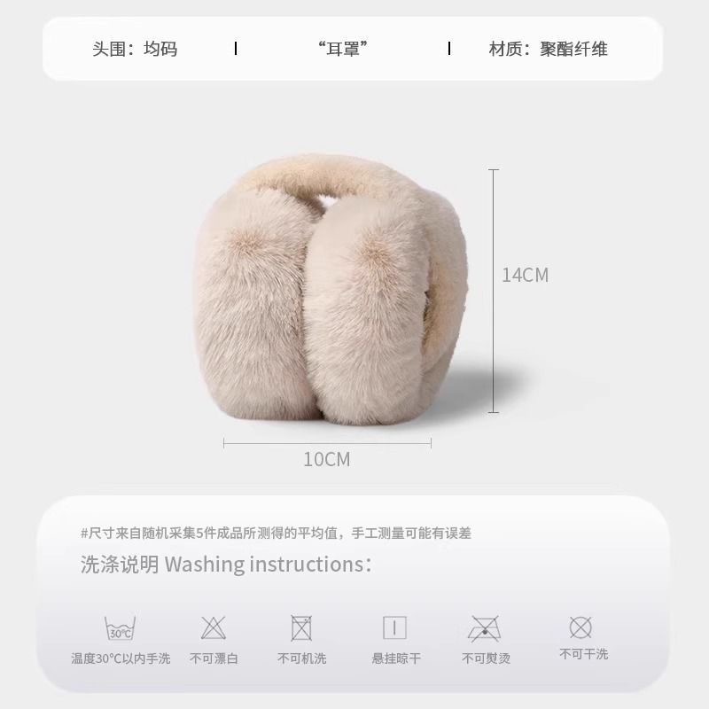 冬季毛绒耳罩