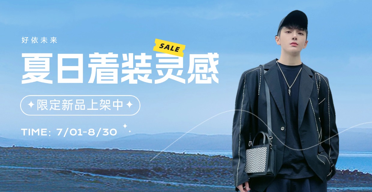 好伊未来男装