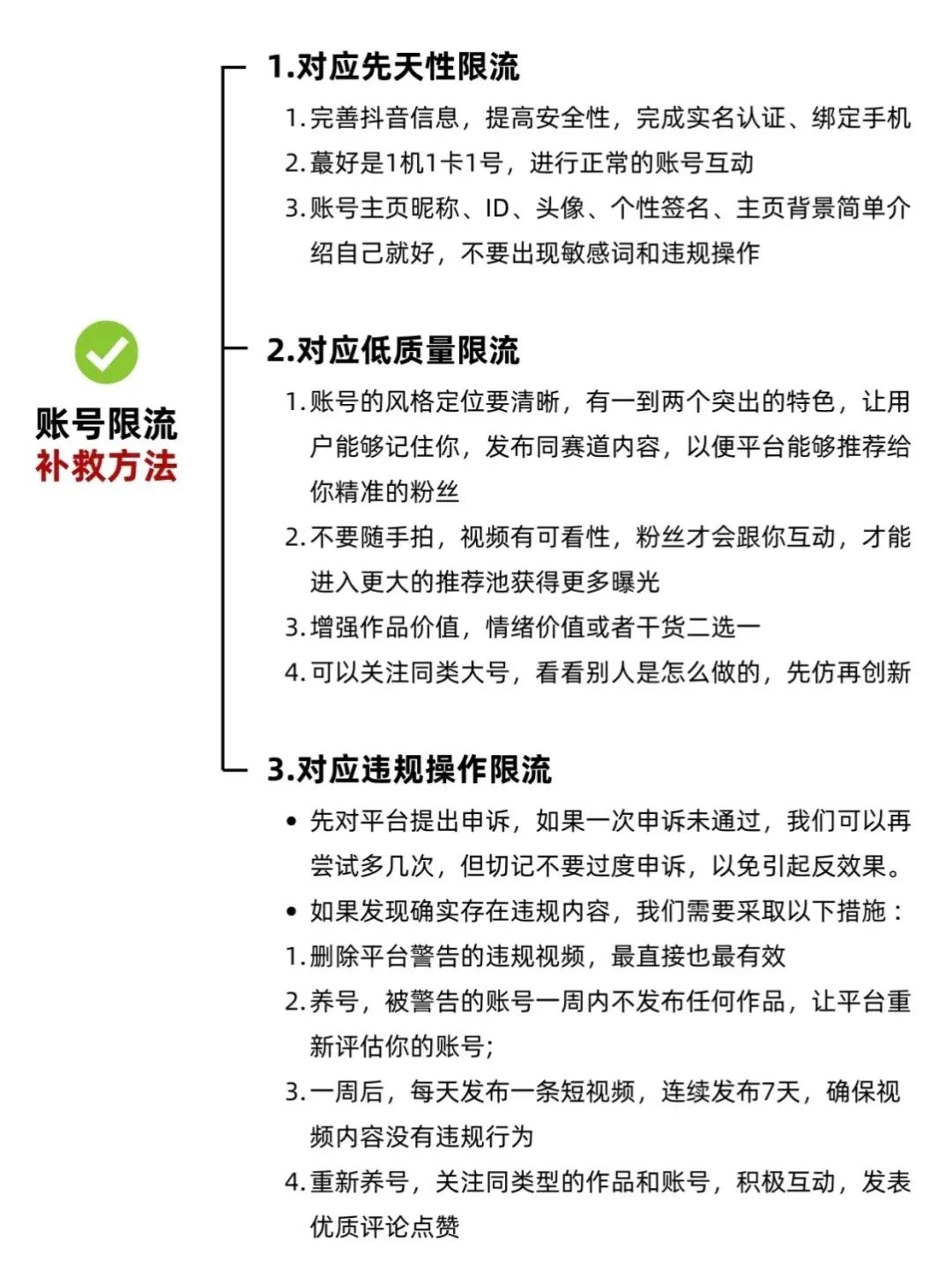 抖音限流怎么办？如何自救