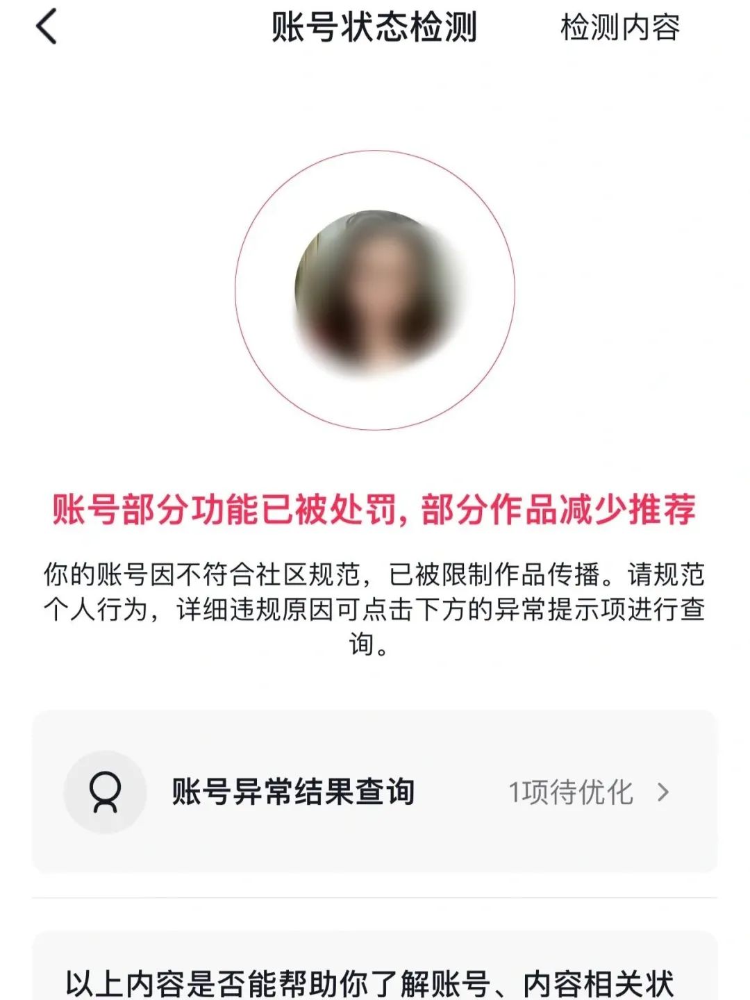 抖音限流怎么办？如何自救