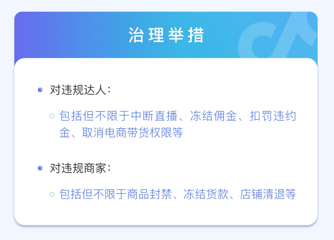 抖音电商升级治理虚假宣传，严打直播间违规营销