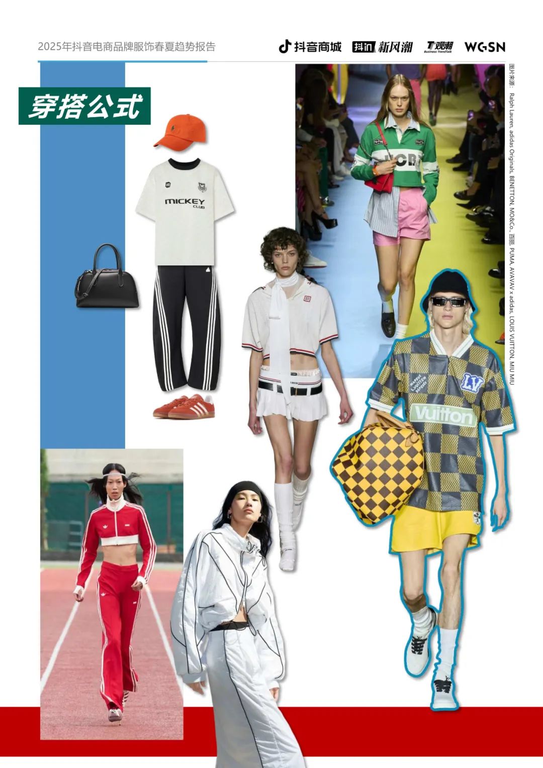 2025年抖音电商品牌服饰春夏趋势报告