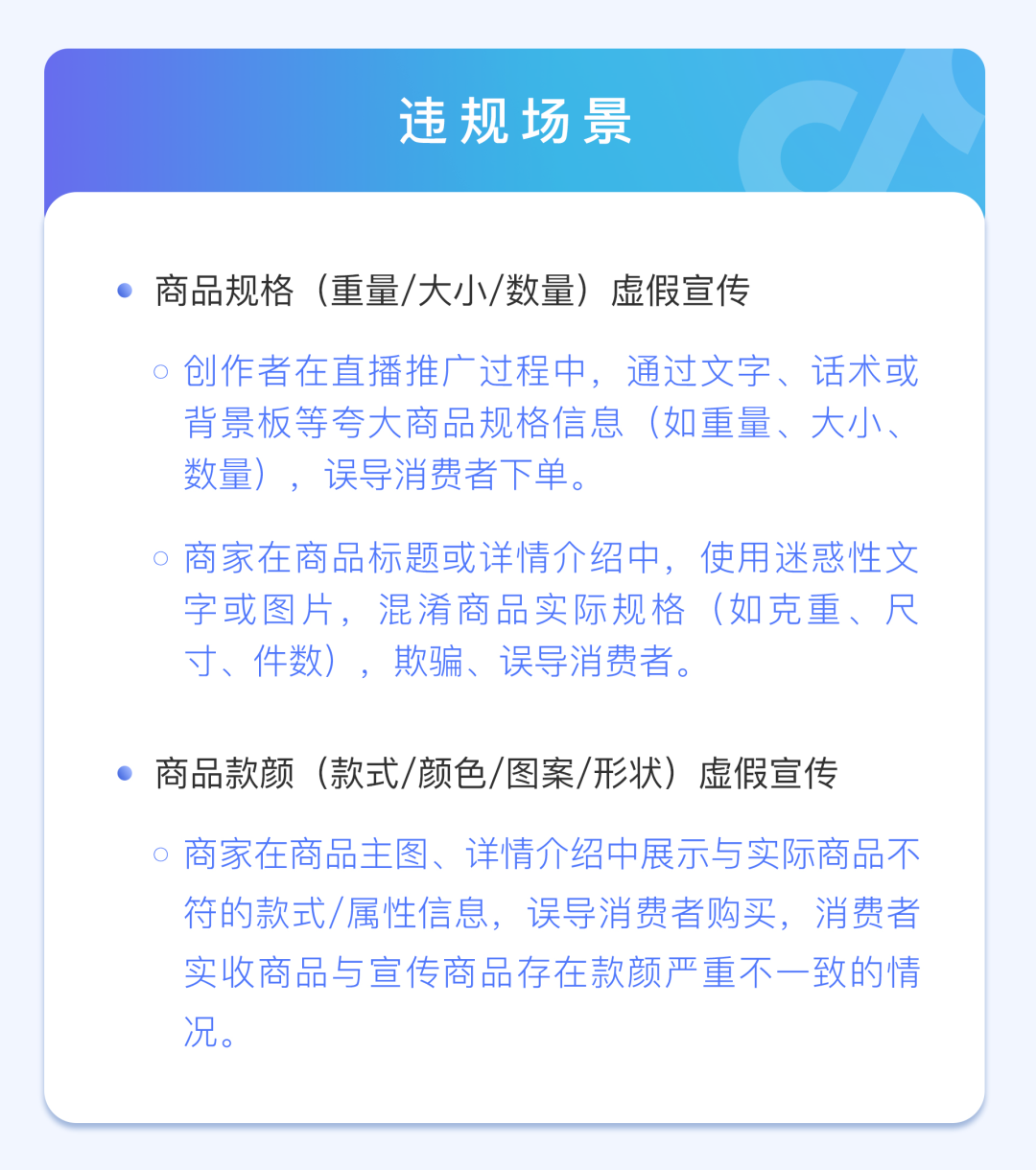 抖音电商升级治理虚假宣传，严打直播间违规营销