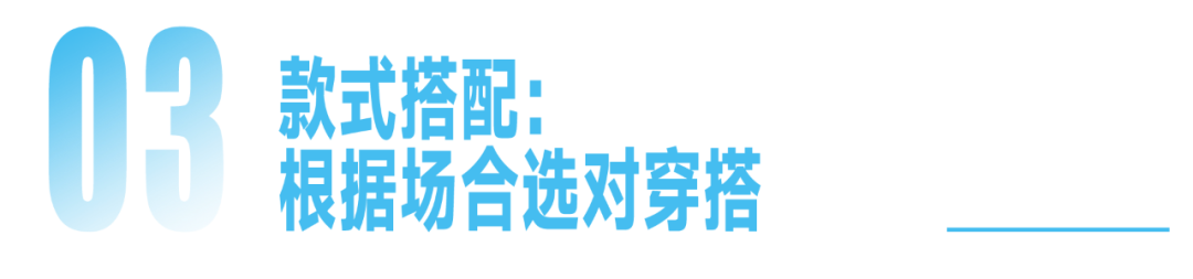 上班穿搭 | 清爽得体，职场魅力不减