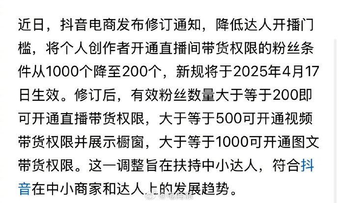 抖音电商处罚千名违规达人，严打0粉带货虚假宣传