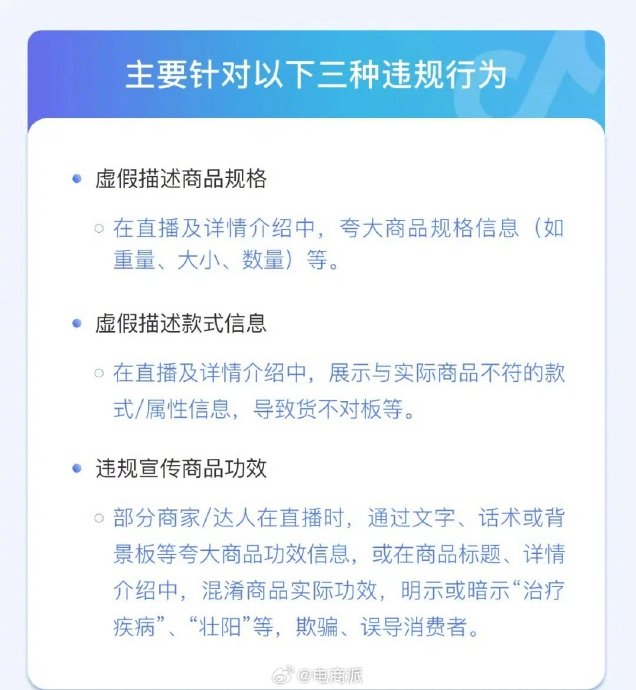 抖音电商处罚千名违规达人，严打0粉带货虚假宣传