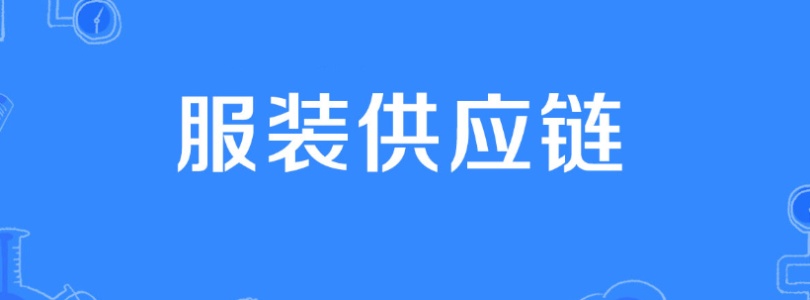 好依未来服装电商